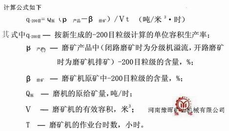 球磨機(jī)作業(yè)情況計算