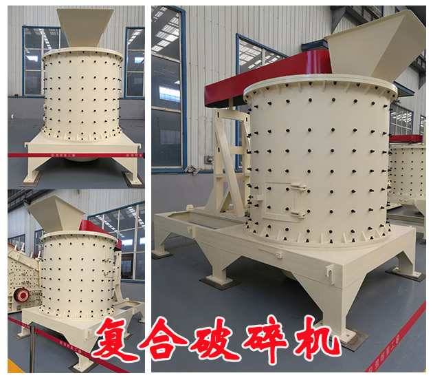 復(fù)合式破碎機(jī)